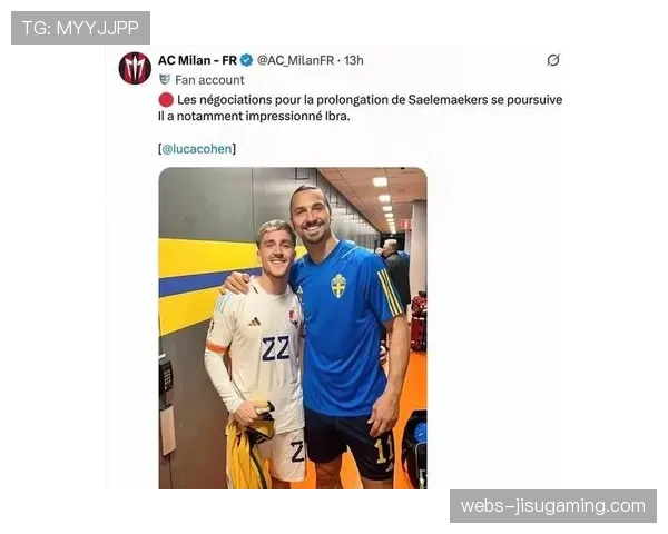 米兰与萨勒马克斯续约至2031年，新合同2026年生效